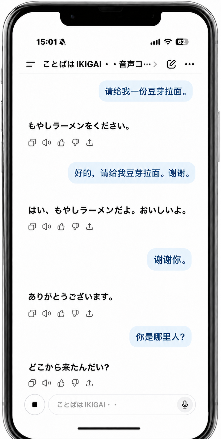 话是IKIGAI显示中文和日语双向对话的交流画面。