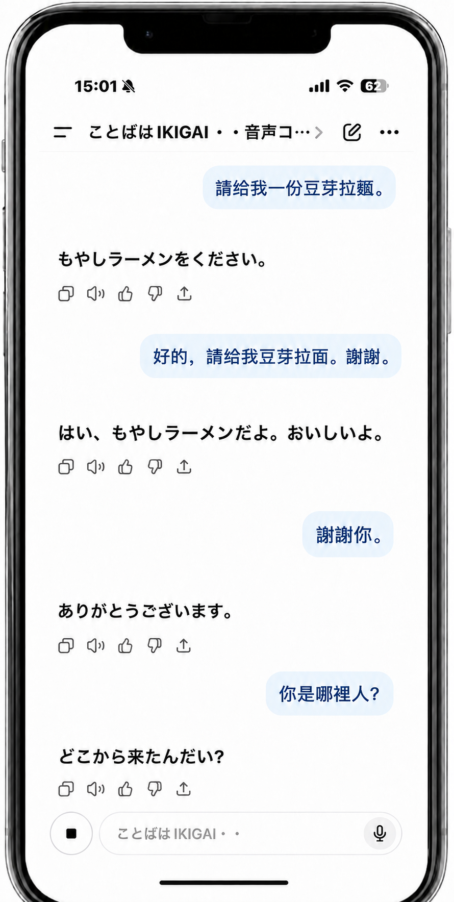 話是IKIGAI顯示台灣華語與日語雙向對話的完整畫面